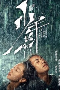 Em Của Thời Niên Thiếu