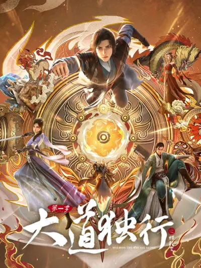 Đại Đạo Độc Hành