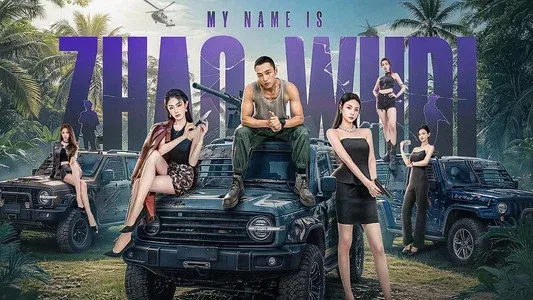 Tôi Là Triệu Ngô Địch: Khởi Động Lại (My Name is Zhao Wudi: Starting Over)