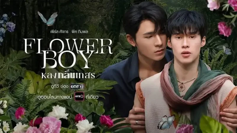 Flower Boy (Mê Đắm Hương Hoa)